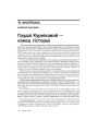 Грудзі Курнікавай — канец гісторыі