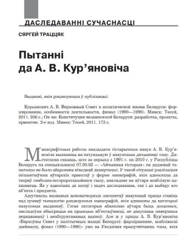 Пытанні да А.В. Кур’яновіча