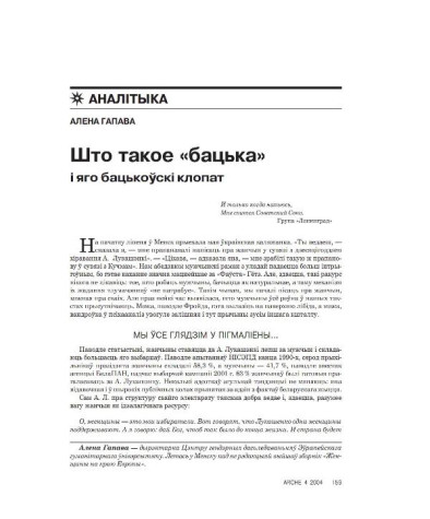 Што такое «бацька» і яго бацькоўскі клопат