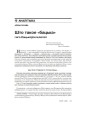Што такое «бацька» і яго бацькоўскі клопат