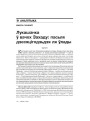 Лукашэнка ў вачох Захаду: пасьля дзесяцігодзьдзя ля ўлады
