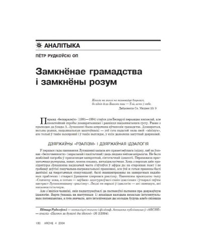 Замкнёнае грамадства і замкнёны розум