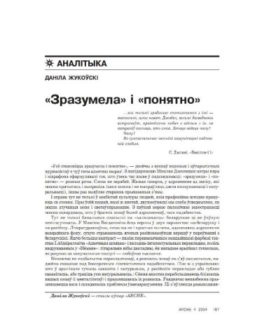 «Зразумела» i «понятно»