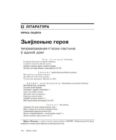 Зьяўленьне героя. Імправізаваная п’еска-пастыча ў адной дзеі
