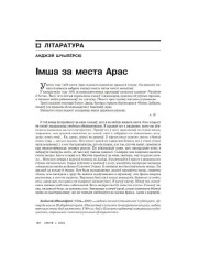 Імша за места Арас