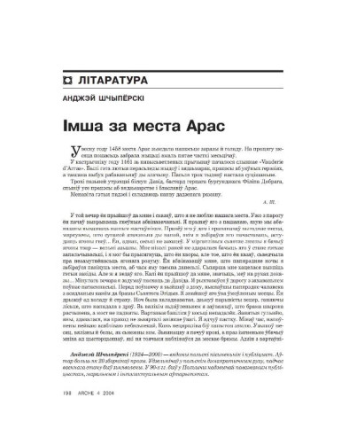 Імша за места Арас