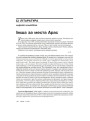 Імша за места Арас