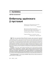 Entlarvung адзінокага ў пустэльні