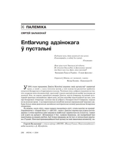 Entlarvung адзінокага ў пустэльні