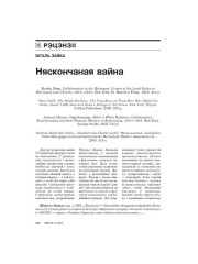 Няскончаная вайна