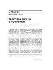 Троху пра зьмены ў Лукалэндзе