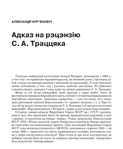 Адказ на рэцэнзію С.А. Траццяка