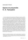 Адказ на рэцэнзію С.А. Траццяка