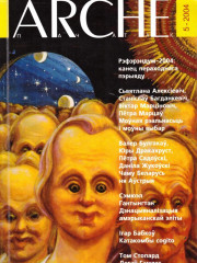 № 5 (34) — 2004. Электроннае выданьне	