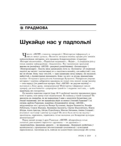 Шукайце нас у падпольлі