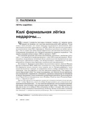Калі фармальная лёгіка недарэчы...