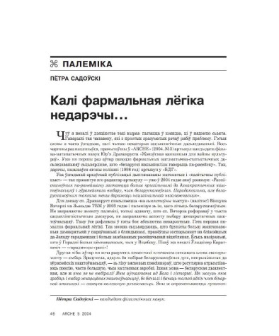 Калі фармальная лёгіка недарэчы...