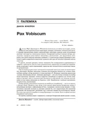 Pax Vobiscum