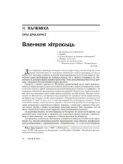 Ваенная хітрасьць