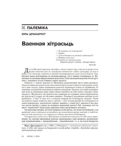 Ваенная хітрасьць