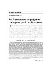 Як Лукашэнка апраўдвае рэферэндум і свой рэжым