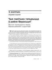 Чыя палітыка тапырыцца ў раёне Берасьця? Выступ прэзыдэнта перад берасьцейскімі студэнтамі
