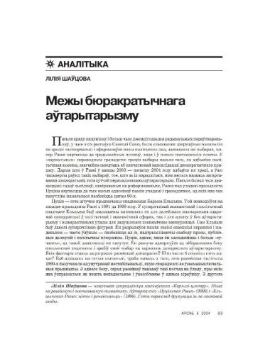 Межы бюракратычнага аўтарытарызму