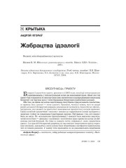 Жабрацтва ідэалогіі