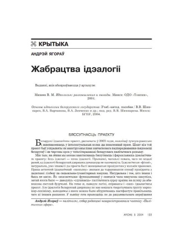 Жабрацтва ідэалогіі