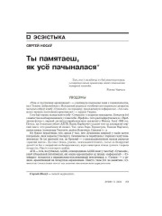 Ты памятаеш, як усё пачыналася
