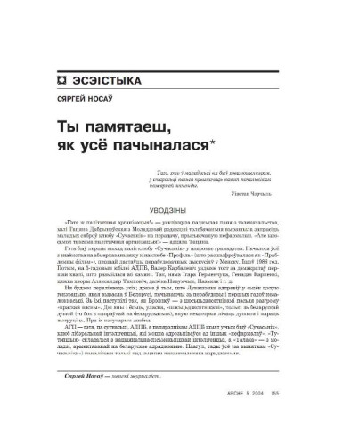 Ты памятаеш, як усё пачыналася