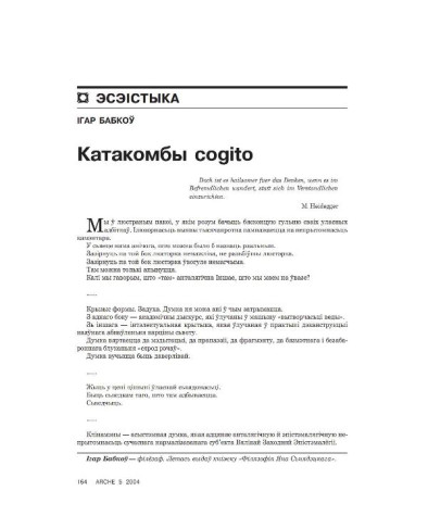 Катакомбы cogito
