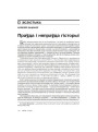 Праўда і няпраўда гісторыі