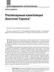 Пасіянарныя кампіляцыі Анатоля Тараса 