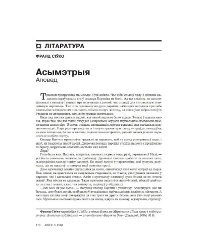 Асымэтрыя