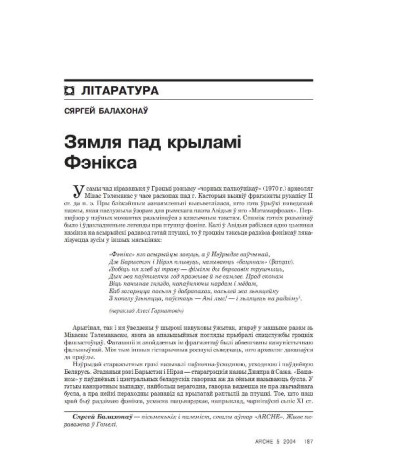 Зямля пад крыламі Фэнікса