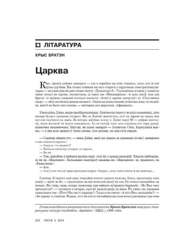 Царква