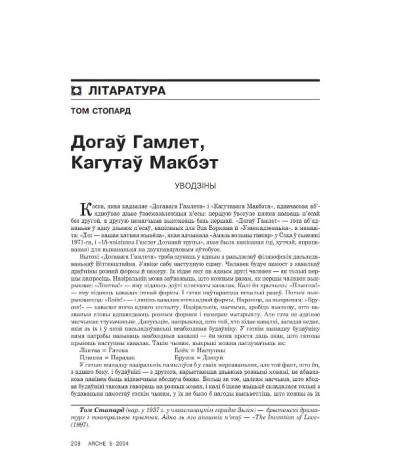 Догаў Гамлет, Кагутаў Макбэт