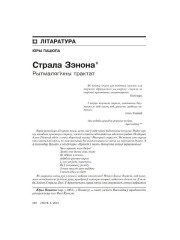 Страла Зэнона. Рытмалягічны трактат