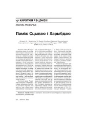 Паміж Сцылаю і Харыбдаю