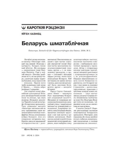 Беларусь шматаблічная