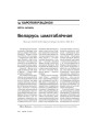 Беларусь шматаблічная