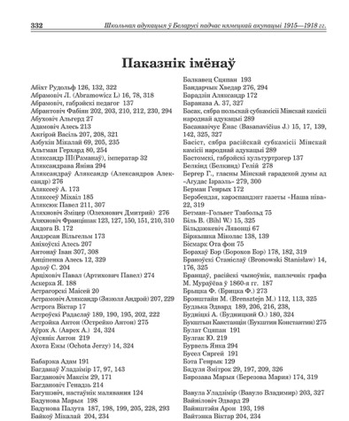 Паказнік імёнаў. Ляхоўскі Ўладзімір. Школьная адукацыя ў Беларусі падчас нямецкай акупацыі 1915—1918 гг.
