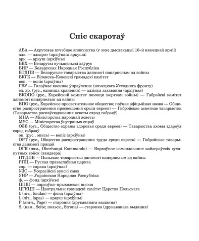 Скароты. Ляхоўскі Ўладзімір. Школьная адукацыя ў Беларусі падчас нямецкай акупацыі 1915—1918 гг.