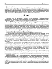 „Рунь“ (Рэцэнзія)