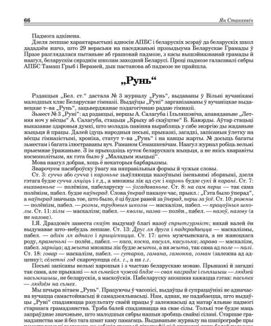 „Рунь“ (Рэцэнзія)