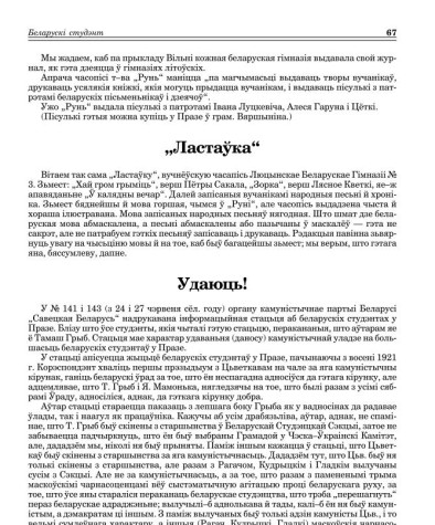 „Ластаўка“ (Рэцэнзія)