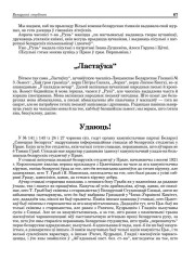 Удаюць!