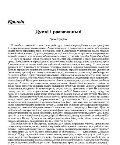 Думкі і разважаньні