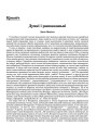 Думкі і разважаньні